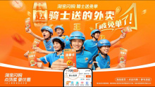 淘宝闪购 《你的名字》，献给外卖骑士们